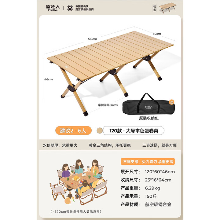 原始人户外蛋卷桌便携式折叠桌野餐桌椅露营装备用品野炊野营套装 （3腿加固）木色120CM蛋卷桌
