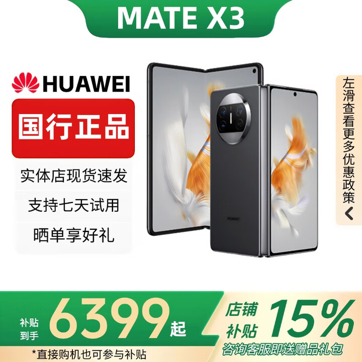 华为（HUAWEI）展机Mate X5典藏版X3折叠屏手机全网通正品特北斗卫星华为大折叠 羽纱黑【Mate X3】 12GB+512GB 赠运费险详情咨询客服