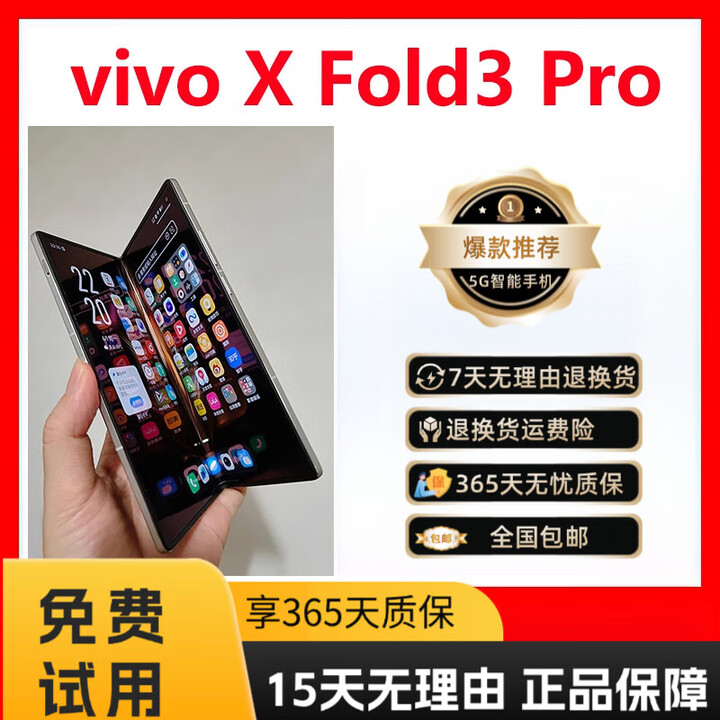 vivo X Fold3 Pro 大折叠屏手机 长续航 双卡双待5G商务旗舰手机展样机 薄翼黑 12GB+256GB