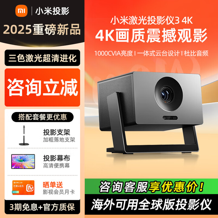 小米重磅小米激光投影仪3 云台投影仪4K杜比音质纯三色激光源家庭影音娱乐手机投屏家用高清投影机海外 重磅小米激光投影仪3家庭影 官方标配