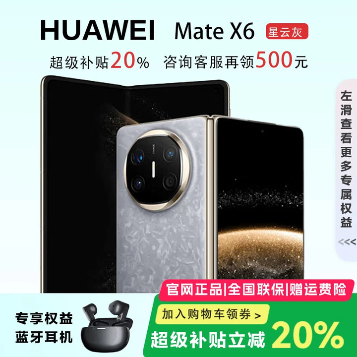 华为（HUAWEI）展机 Mate XT 非凡大师X6折叠屏手机鸿蒙商务旗舰ULTIMATE DESIGN 星云灰【Mate X6】 12GB+512GB【Mate X6】