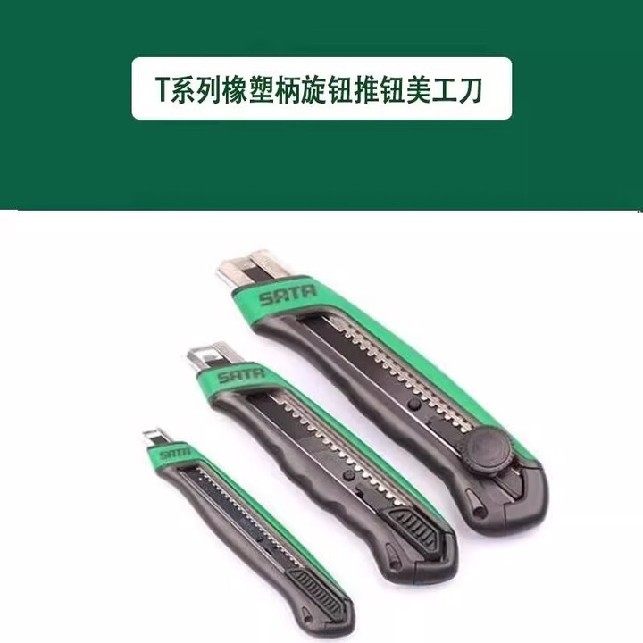 世达工具T系列橡塑柄推钮美工刀93481 93482 93483 93482 T系列18MM塑柄推钮美工刀【图片 价格 品牌 报价】-京东