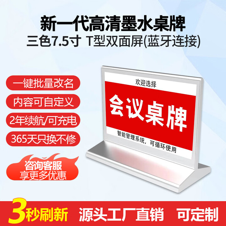 戴浦（DAIPU）三色水墨电子桌牌【双面显示 一键改名】企业政府会议无纸化系统办公席位台牌桌签职位牌T型7.5寸