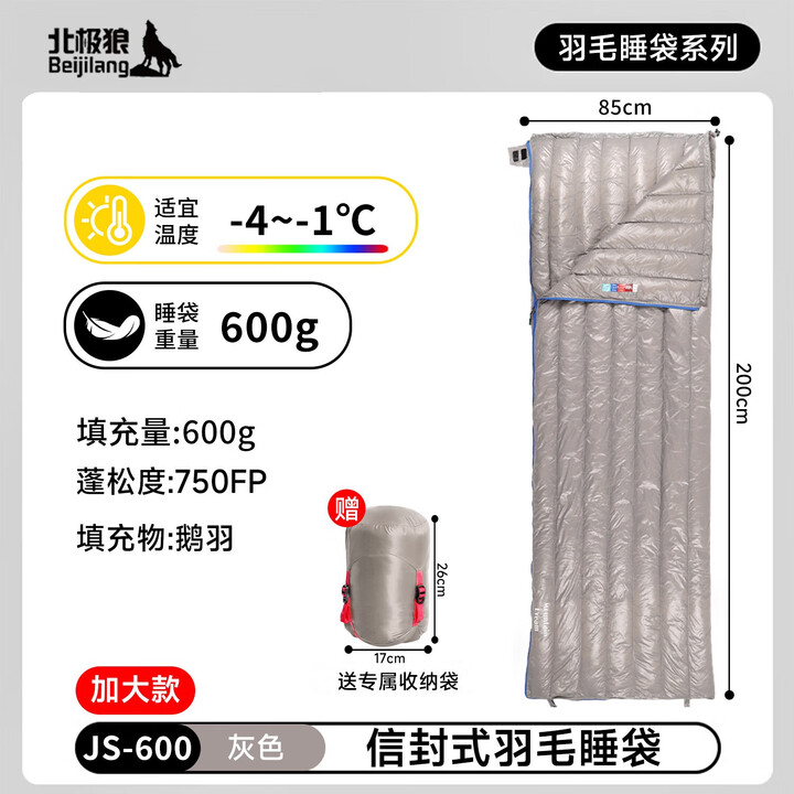北极狼（BeiJiLang）羽绒睡袋轻量化鹅绒成人户外露营旅行便携式打地铺车载用午休被子 【加宽85cm600g】灰色【高蓬鹅毛绒立体绒道】-4~-1℃