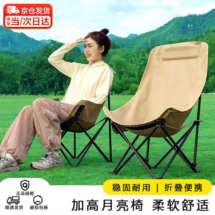 山头林村户外折叠椅高靠背月亮椅野餐桌椅露营家用商用便携沙滩躺椅钓鱼凳 高背月亮椅卡其色