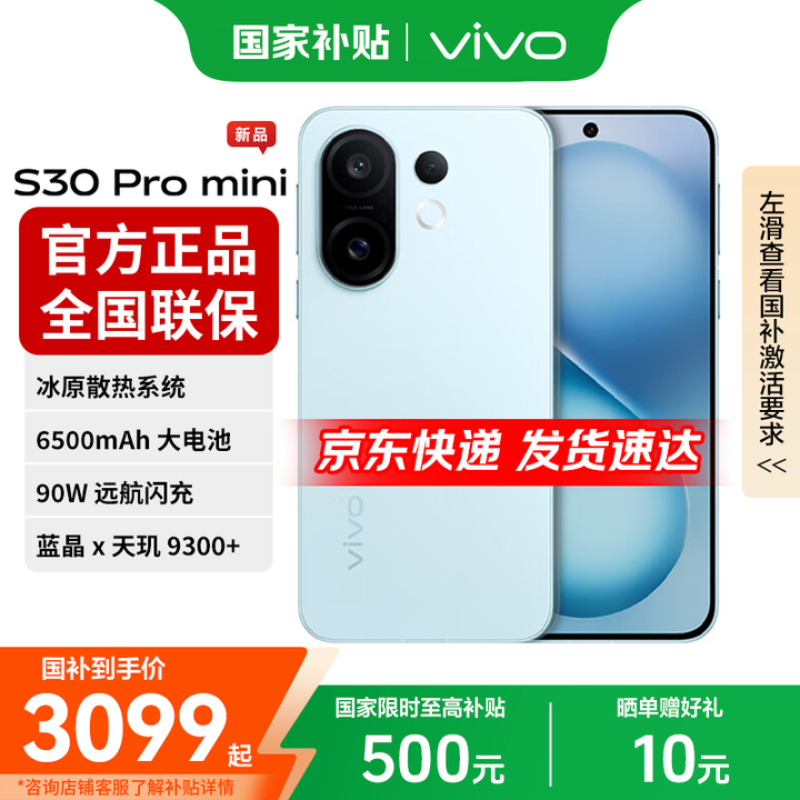 vivo S30 Pro mini【国家补贴】行业首发希区柯克变焦实况 6500mAh 小屏续航战神新品AI手机 薄荷青 12GB+256GB 官方标配