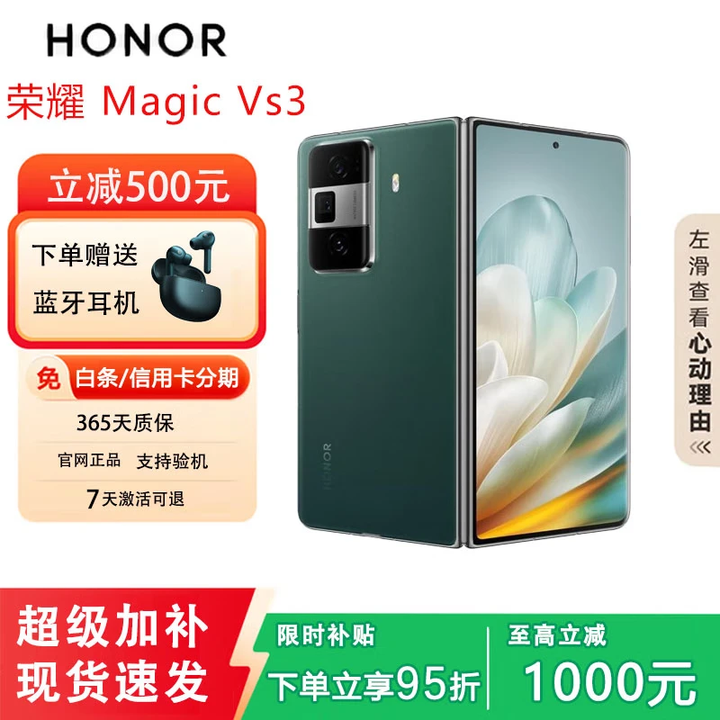 荣耀展机 MagicVs3折叠屏轻薄长续航青海湖电池智能手机 苔原绿 12G+512G 正品保障品质无忧