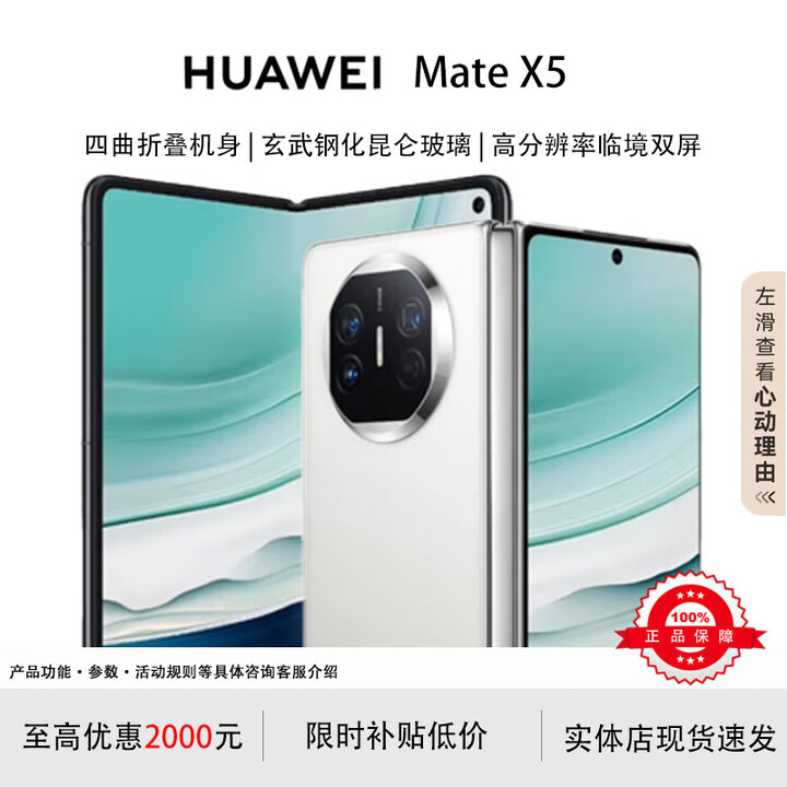 华为（HUAWEI）展机 Mate X6典藏版X5折叠屏手机新品鸿蒙大屏AI智能手机 羽砂白【Mate X5】 16GB+1TB【典藏版】 品质无忧支持检测