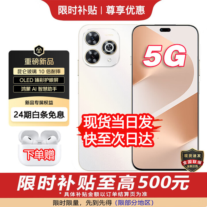华为智选5G新品手机 2025新机上市 80Pro 24期免息 昆仑玻璃 护眼屏 6100mAh+40W续航 华为pura补贴80 pro 晨光白12G+512GB 24期白条免息【蓝牙耳机+碎屏险+2年质保】