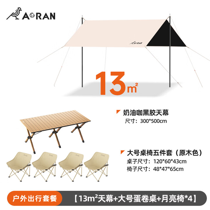 Aoran户外黑胶天幕露营遮阳棚野餐防雨防晒六角大空间野营凉棚露营装备 4.5*4.5m天幕+90cm桌+月亮椅*4