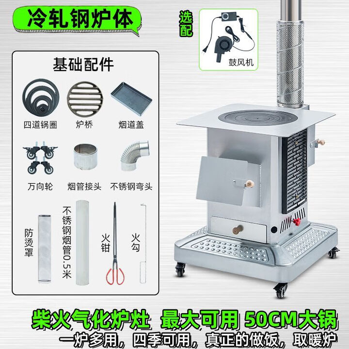 炊火匠新款不锈钢气化炉柴火灶家用烧木柴农村铸铁加厚移动无烟灶台炉子 冷轧钢炉体+带鼓风机+0.5米烟管【无桌面】