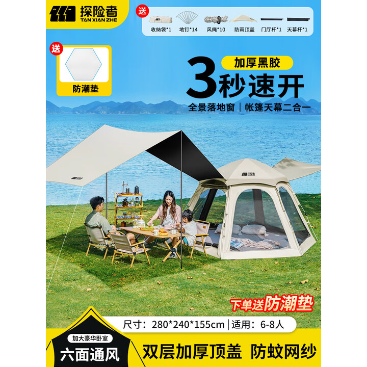 探险者帐篷户外露营便携天幕帐篷速开加厚黑胶防雨防晒全遮光野营装备 黑胶六面帐篷6-8人【天幕+防潮垫】