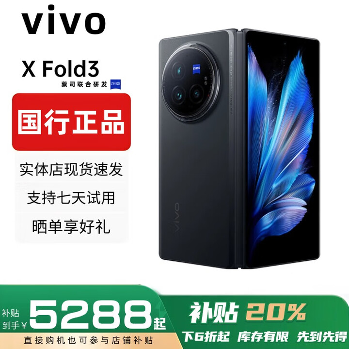 vivoXFold5折叠屏手机超轻薄机身XFold3Pro超巨幕折叠屏手机 Fold3 Pro【薄翼黑】 16GB+1TB 赠运费险详情咨询客服
