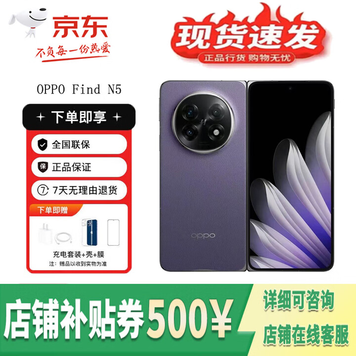 OPPOFind N5 折叠屏骁龙8至尊版 超平整5G展机镜面钻石屏智能拍照手机 暮紫 16GB+512GB 单机+第三方充电器+店保一年