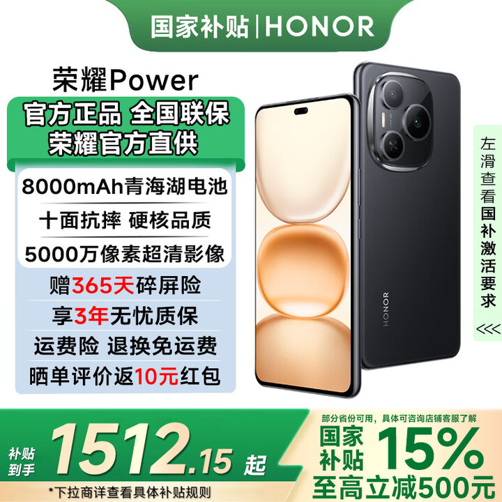 荣耀 Power 【国家补贴】 8000mAh青海湖电池 荣耀自研C1+通讯芯片 十面抗摔 AI 5G手机  幻夜黑 12GB+512GB 官方标配