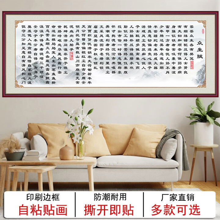 HAOKA众生赋书法字画客厅办公室挂画自粘壁画励志书法贴画人生感悟文字 书法众生赋水墨底 宽80长200厘米 印上去的边框效果背面带胶【图片 ...