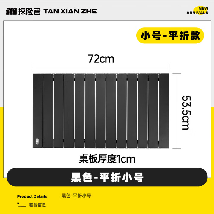 探险者（TAN XIAN ZHE）露营折叠桌手推车户外野餐神器蛋卷桌生日礼物 黑色-平折小号