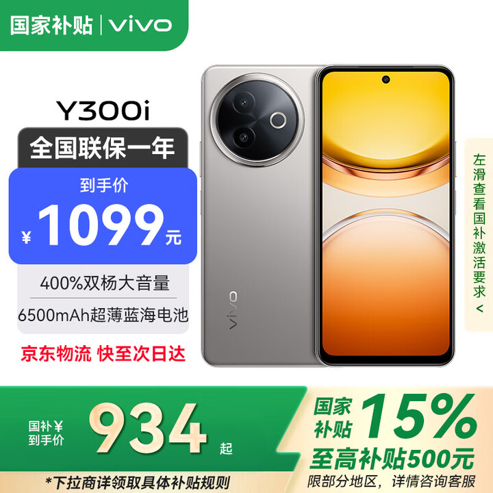 vivo Y300i【国家补贴15%】新品手机 全面抗摔金刚盾玻璃 6500mAh超薄蓝海电池 400%双扬大音量  钛色 8GB+128GB