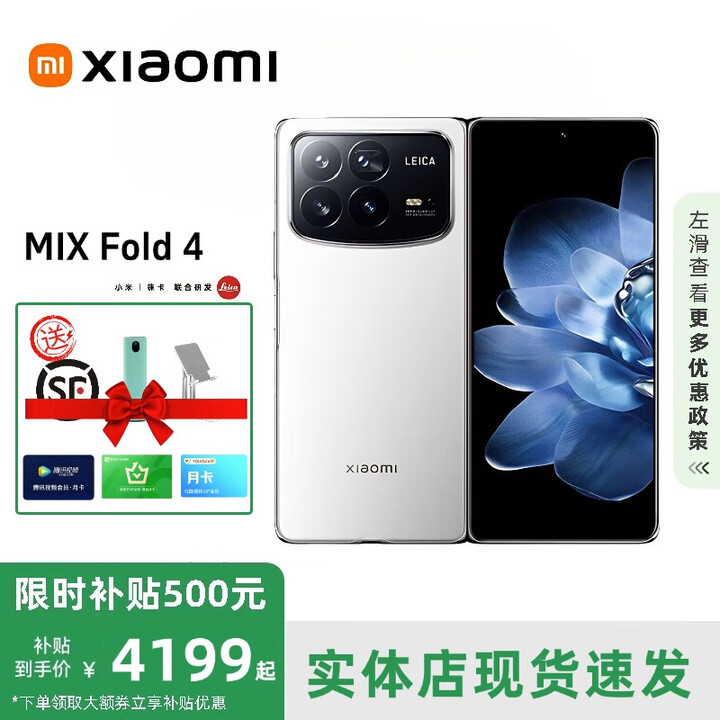 小米（MI）展机MIXFold4折叠屏 5G手机Fold3 徕卡光学卫星通信国行正品大屏 MixFold4【白色】 16G+1T 赠运费险详情咨询客服