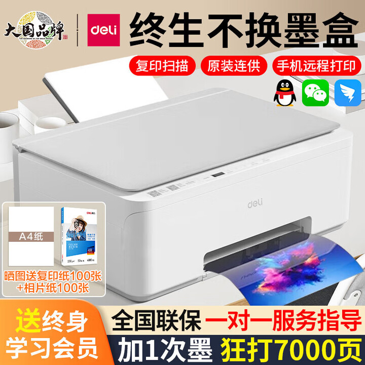 得力（deli） 彩色喷墨打印机多功能一体机办公家用小型相纸a4纸高清打印复印扫描无线wifi复印机 L511WS【无线网络+USB+打印复印扫描】