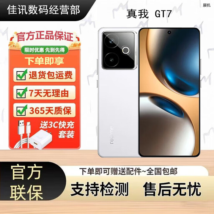 真我GT7 天玑9400+ 轻薄大电池长续航 5G展机极窄边框直屏 电竞AI手机 石墨烯-雪 12GB+256GB 单机+第三方充电器+店保一年