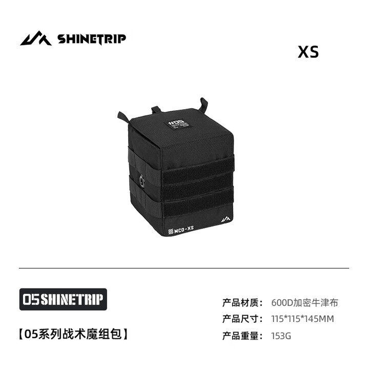 山趣（ShineTrip）战术魔组包户外露营收纳包餐具装备收纳包桌边挂包大容量工具包 XS号-魔组包