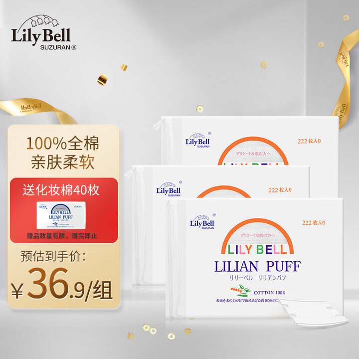 丽丽贝尔LilyBell全棉化妆棉卸妆棉湿敷洁面拍水卸甲22...