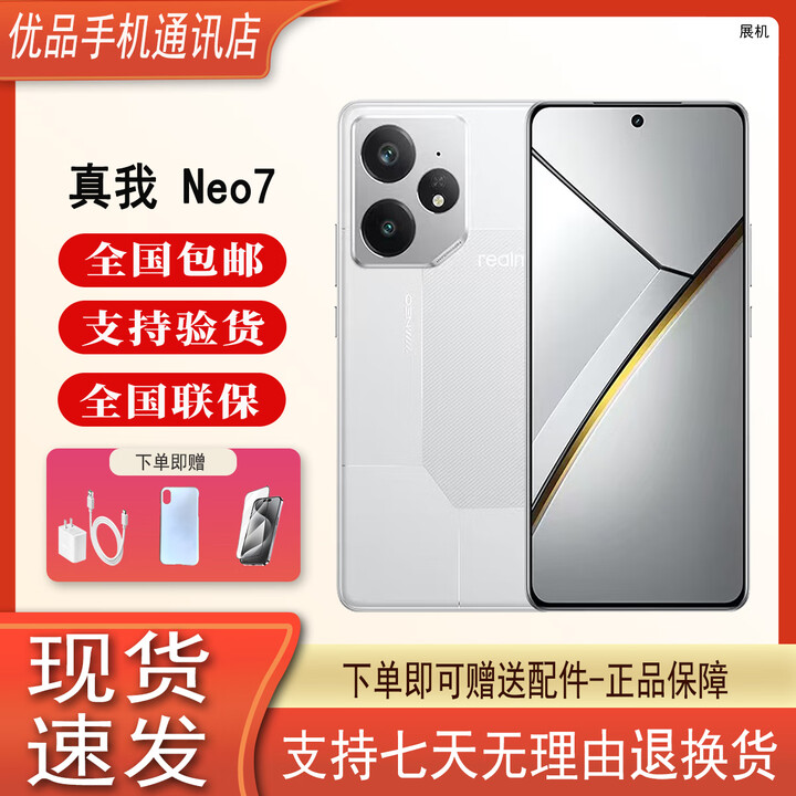 真我Neo7 天玑9300+6000nit护眼电竞直屏展机 7000mAh大电池  AI手机 星舰 12GB+512GB 单机+适配原装快充+店保一年