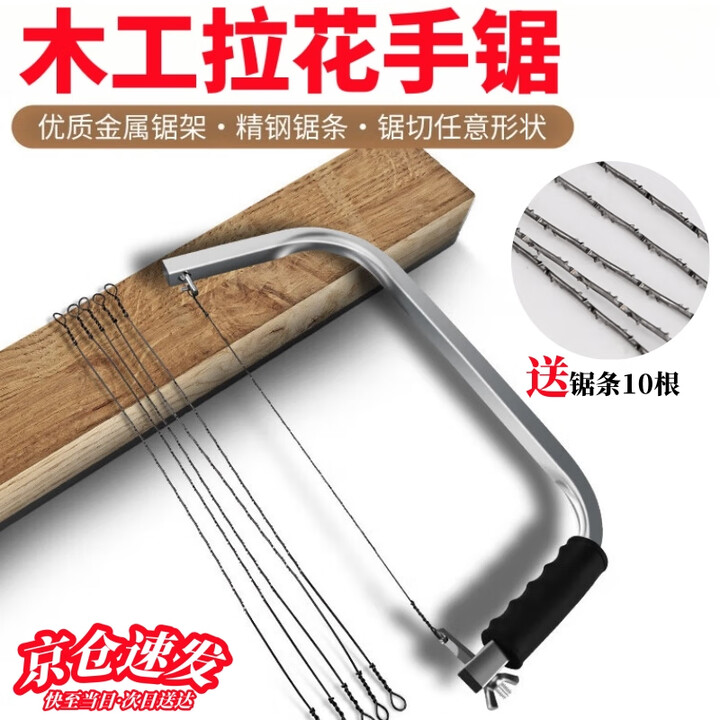 璇洛臻品拉花锯手工线锯手拉锯钢丝锯子小型木锯神器手持钢丝锯曲线木工锯 【30cm】拉花锯+10根螺旋锯条【图片 价格 品牌 报价】-京东