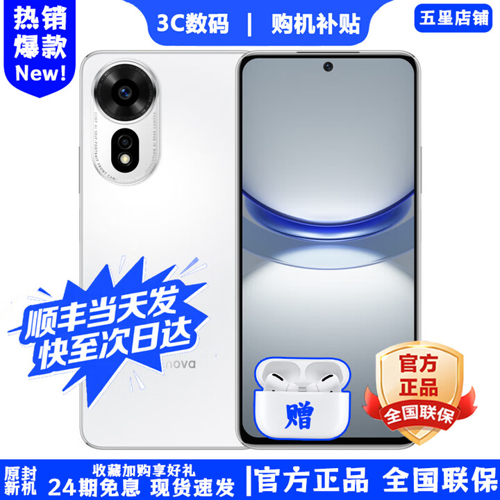 华为智选5G新品 2025热销5G新机上市【24期免息】12SE 一亿像素 66W快充 支持NFC 原封正品 nova补贴14 pro 雪域白【512GB】 官方标配  2年延保+季度碎屏险+运费险