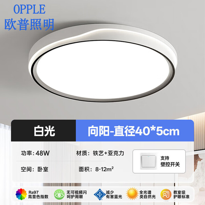 欧普照明(OPPLE)全光谱护眼卧室灯2025年新款客厅灯现代简约LED吸顶灯房间主卧灯 48W 【全光谱护眼】朝阳黑圆40cm高光(5-10 ...