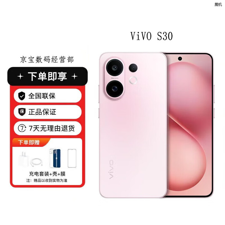 vivoS30 多彩轻薄直屏 超级潜望长焦展机 高第四代骁龙7 时尚拍照手机 桃桃粉 16GB+512GB 单机+第三方充电器+店保一年