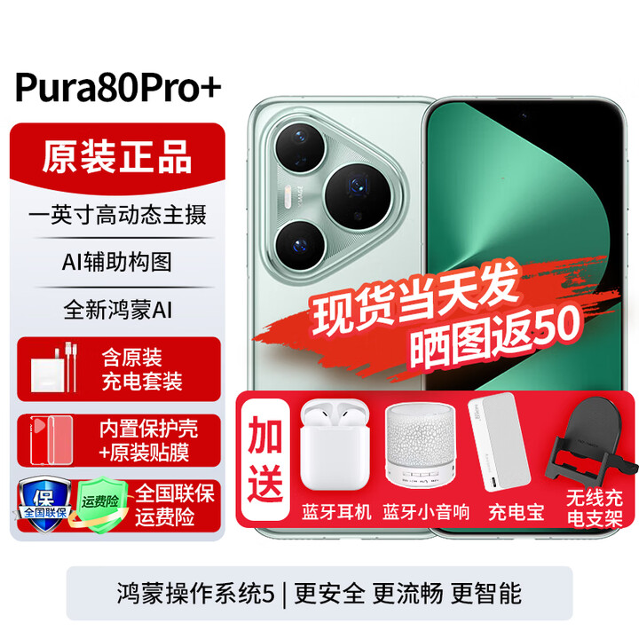 华为pura80pro+ 【24期免息】新品旗舰手机p80pro+ 一英寸高动态主摄 个性色卡AI辅助构图 2025年上市 釉青 16GB+1TB全网通 官方标配