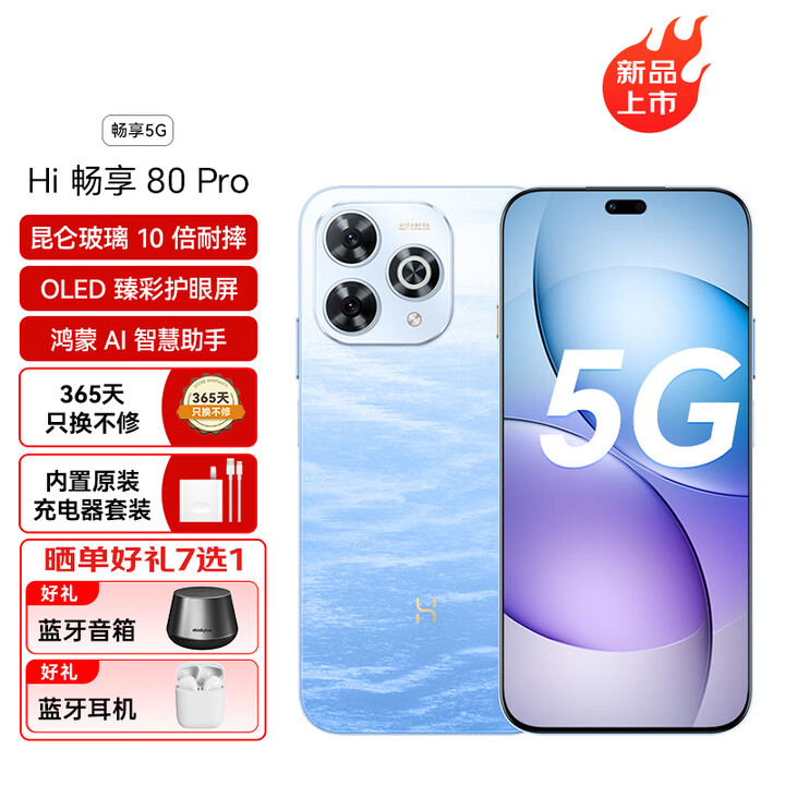 Wiko鸿蒙智选 Hi畅享 80 Pro 昆仑玻璃10倍耐摔 OLED护眼屏 6100mAh+40W巨鲸续航 2025新品5G手机 星海蓝 8GB+256GB