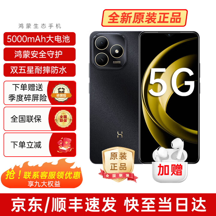 华为智选5G手机 80 2025新机上市 华为鸿蒙生态 五星耐摔防水 红外遥控 超大电池 海量储存 mate 华为补贴 曜石黑 12(6+6)GB+128GB 24期免息【碎屏险+3年质保+蓝牙耳机】