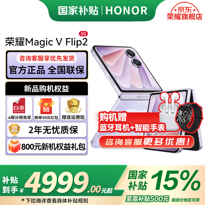荣耀Magic VFlip2 折叠屏新品5G手机 新款小折叠屏手机 晨曦紫 12GB+512GB 官方标配