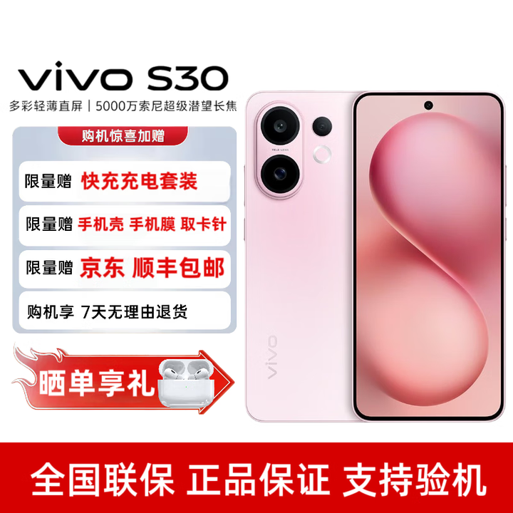 vivoS30 多彩轻薄直屏 超级潜望长焦 学生 live图 AI手机 桃桃粉 12GB+256GB 单机+3C认证快充+电子保卡已启用