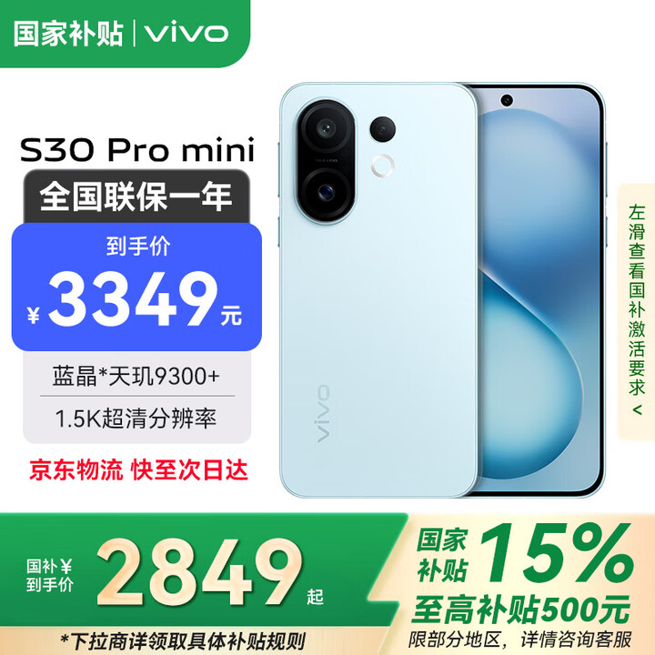 vivoS30 Pro mini 【国家补贴15%】 多彩小直屏 超级潜望长焦 6500mAh 学生 AI手机 薄荷青【标配版】 16GB+512GB