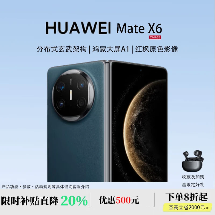 华为（HUAWEI）展机 Mate X6典藏版折叠屏手机【现货补贴】新款鸿蒙系统旗舰大屏 深海蓝【Mate X6】 16+1TB【典藏版】 全国联保预激活
