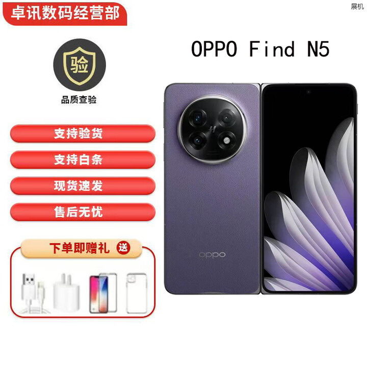 OPPOFind N5 超薄机身超长续航冰川电池展机 骁龙8至尊版5G折叠屏手机 暮紫 16GB+512GB 单机+原装快充+店保一年