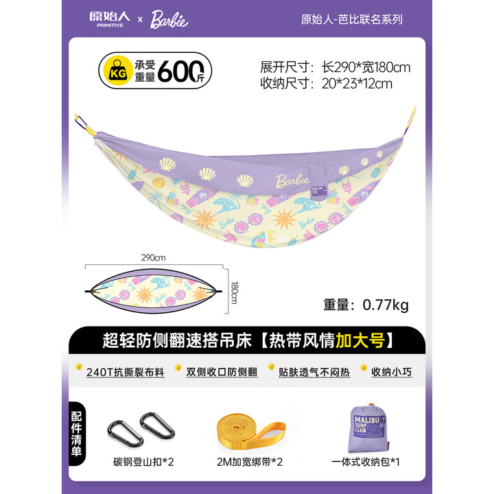 原始人（The Primitive）吊床户外成人防侧翻露营加厚芭比联名荡秋千吊椅室内儿童网高承重 芭比联名热带风情【三人款】