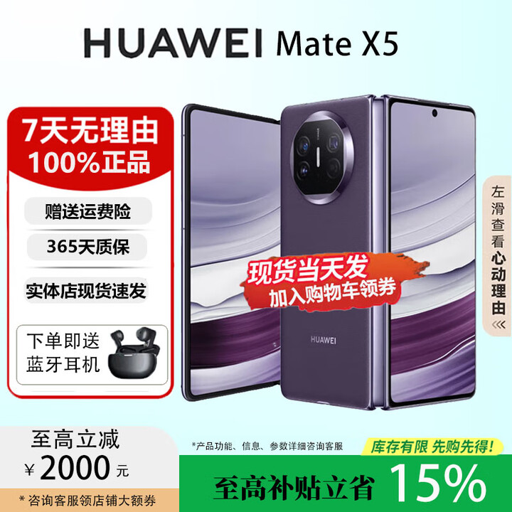 华为（HUAWEI）Mate X5典藏版X3高端旗舰折叠屏手机全网通轻薄智能手机 幻影紫【Mate X5】 16GB+1TB【X5典藏版】 国行正品权益已启用品质无忧