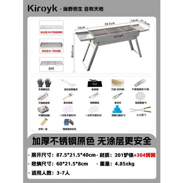 KIROYK304加厚不锈钢烧烤炉子家用折叠烧烤架 户外便携烤肉串架子炭火炉 加厚炉体201烤网304款升级套件