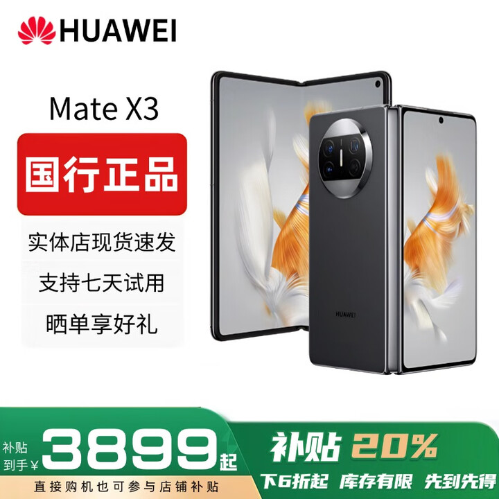 华为（HUAWEI）Mate X3典藏版X2折叠屏手机鸿蒙Ai智能高端商务旗舰 羽砂黑【Mate X3】 12GB+256GB 赠运费险详情咨询客服
