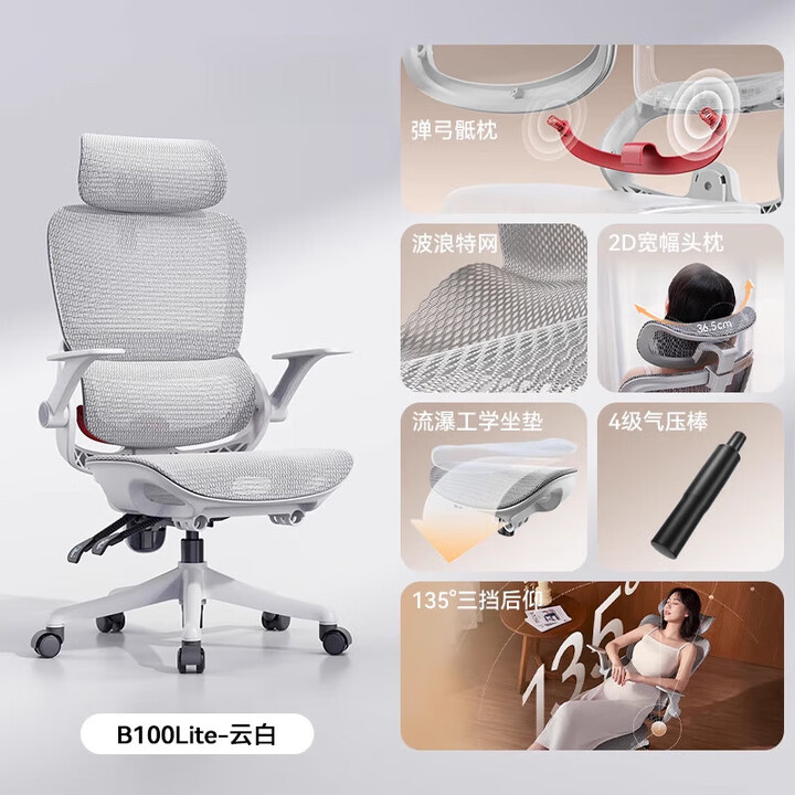 西昊(SIHOO)【新品】西昊B100Lite人体工学椅电脑椅家用久坐办公椅靠背椅子 B100Lite-云白-越级【三层弹弓骶枕】 PP脚 ...