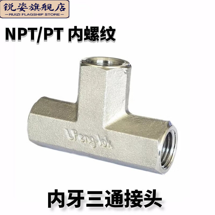 臣度(CHENDU)SS316不锈钢内牙三通 TEE 三通螺纹管接头 T-06PT【图片 价格 品牌 报价】-京东
