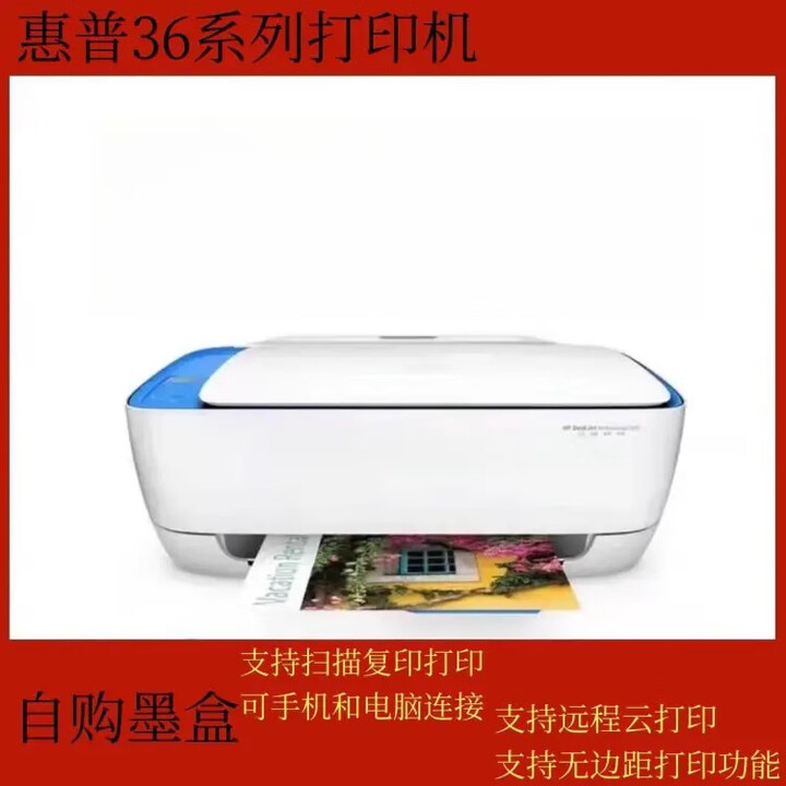 小米喷墨打印一体机无线复印扫描手机连接wifi网络米家 惠普36系列手机电脑连接+三 标配【不带墨盒】