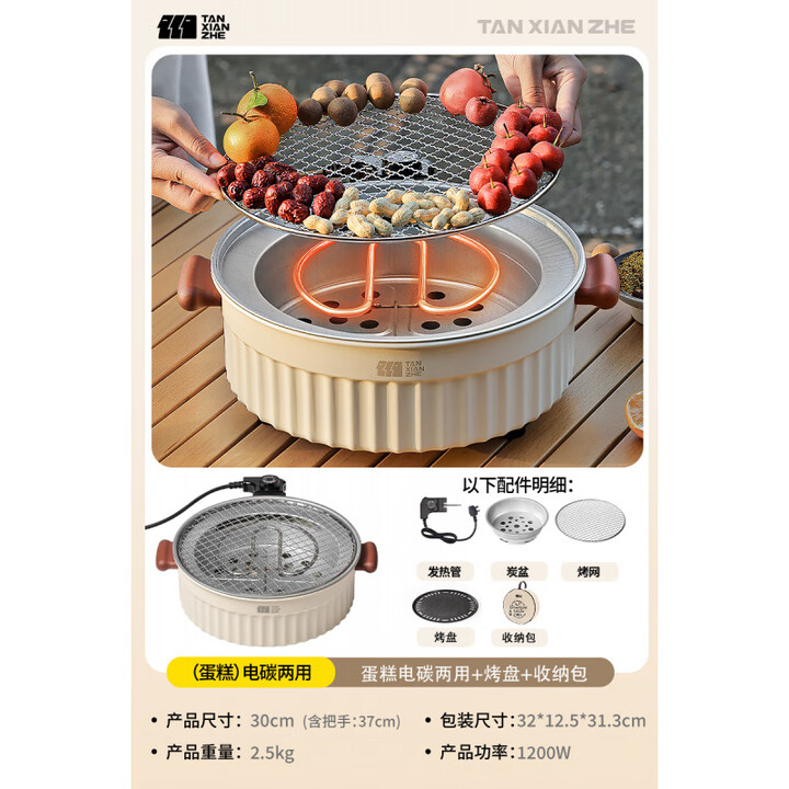 探险者（TAN XIAN ZHE）2024新款电碳两用围炉煮茶烤火炉套装 烤网烤盘+收纳包【整机可拆卸】