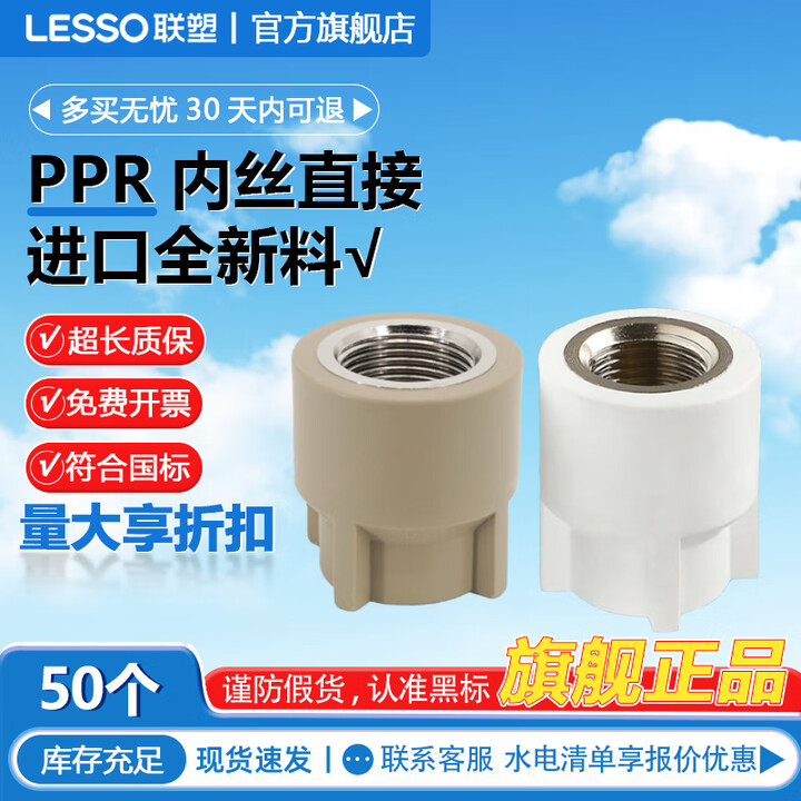 联塑PPR水管配件 内丝弯头4分接头外丝直接6分25内外螺纹正三通ppr热熔管件灰色 【灰色50个】内丝直接 dn32*1/2（1寸管4分牙 ...