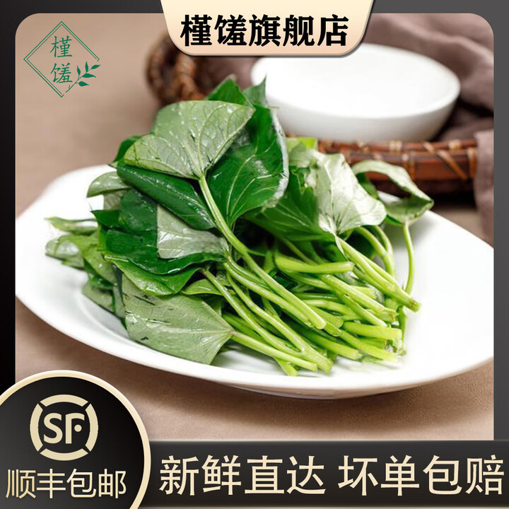 槿馐红薯叶新鲜专吃叶子地瓜叶嫩尖农家自种食用番薯叶苕尖天然蔬菜 新鲜食用番薯叶 2斤【图片 价格 品牌 报价】-京东